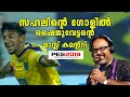 Shaiju damodaran Malayalam commentary Sahal abdul samad Goal vs chennaiyin fc   Pes 2018 Gameplay