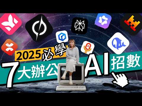 完全免費！打工仔／學生10分鐘速成AI大師：一鍵整理文章、Excel/Powerpoint、畫圖表！DeepSeek、Grok極速攻略｜香港人免VPN免費AI工具大披露 廣東話 #軟件教學