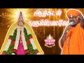 ஆழ்கடல் துரும்பெனவே Aalkadal Thurumbenave Ayya Song G N Sivachan