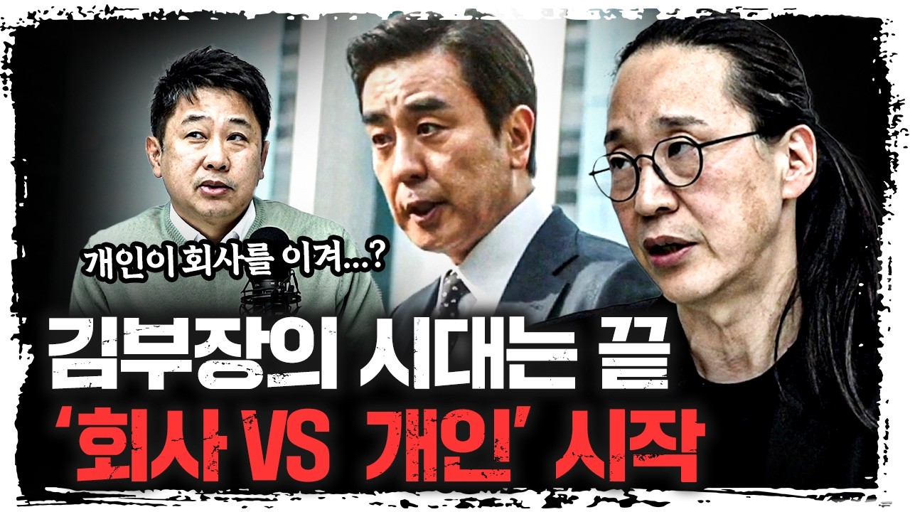 '나 혼자 1000억'을 벌 수 있는 세상이 왔다, 회사는 끝 | 마인드마이너 송길영 1부 [신과함께]