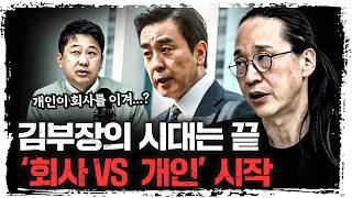 '나 혼자 1000억'을 벌 수 있는 세상이 왔다, 회사는 끝 | 마인드마이너 송길영 [신과대화]