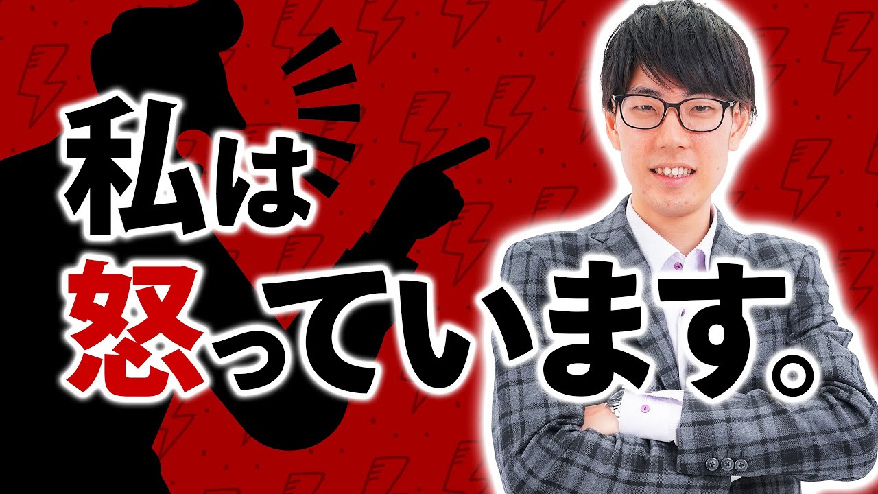 私は怒っています。 【社会保険労務士法人全国障害年金パートナーズ】