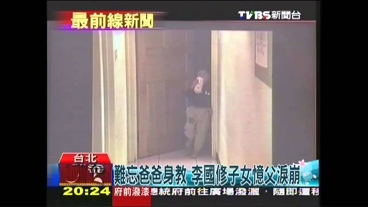 國修病逝/難忘爸爸身教 李國修子女憶父淚崩
