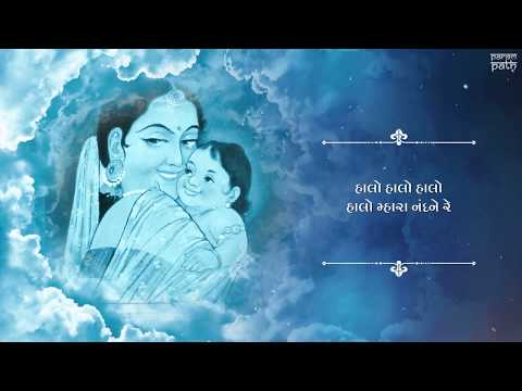 Mahavirswami Halardu - Halo Mara Nandne Re - Jain Stavan - Halardu