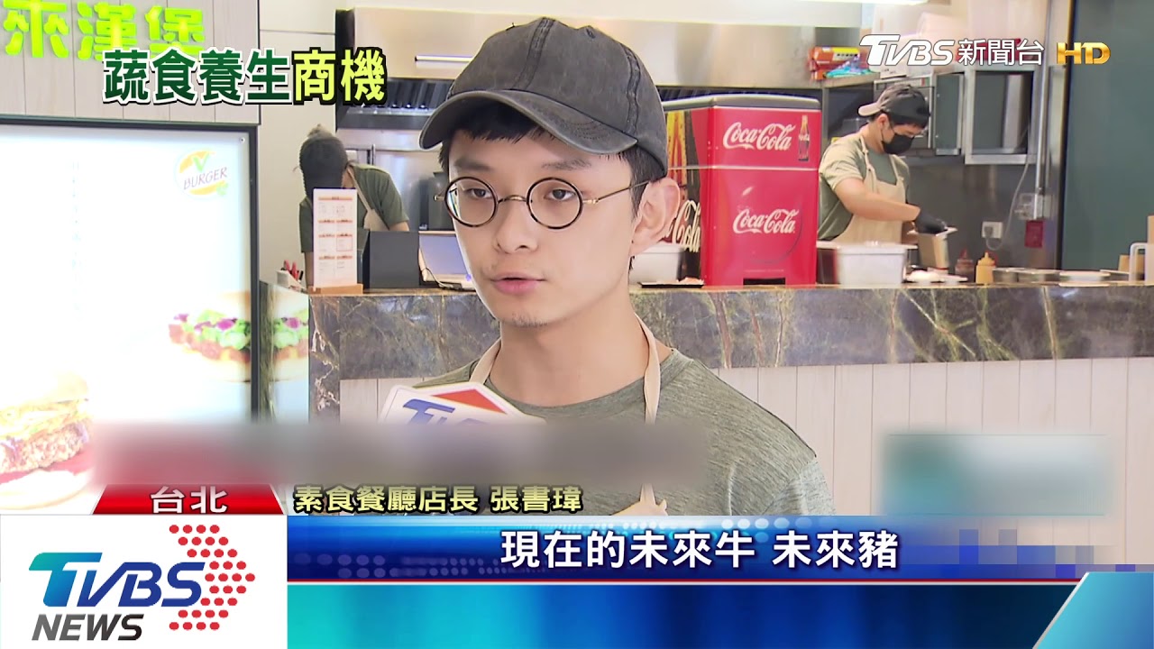 「素肉排」夯! 速食店「科技肉」pk米其林餐盤