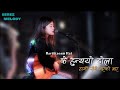 K Hunthyo Hola Hami Sangai Bhayeko Bhaye - Bartika Eam Rai || Lyrical Video || Use Headphones
