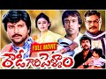 Mohan Babu An Shobana Superhit Telugu Full Length Movie Rowdy Gari Pellam Movie Telugu Cinema