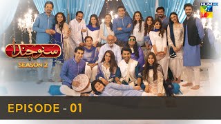 Suno Chanda Season 2 - Episode 01 - Iqra Aziz - Fa