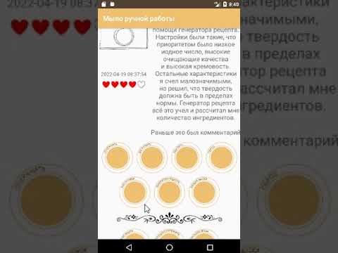 Soap Calculator Video