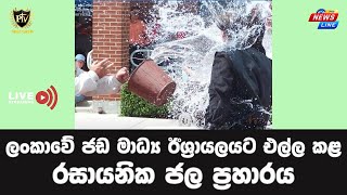 Download lagu ලංකාවේ ජඩ මාධ්ය ඊශ්රායලයට එල්ල කළ I රසායනික ජල ප්රහාරය I mp3 Download lagu ලංකාවේ ජඩ මාධ්ය ඊශ්රායලයට එල්ල කළ I රසායනික ජල ප්රහාරය I mp3