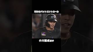 小川龍成選手の巧みなバットコントロール！#chibalotte