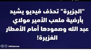 قطر حاسدينا بالاضافة للجزائر وتونس/السر&قة والعنصر&ية تتفشيان في الكان