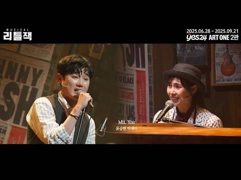 2025 뮤지컬 리틀잭 | 넘버 하이라이트 - M11. You