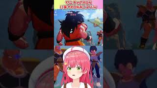 ヤムチャのPONを笑うみこスバｗ【ホロライブ切り抜き/ドラゴンボール】