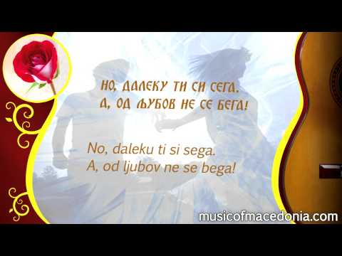 Од љубов не се бега - Зафир - Od ljubov ne se bega  Zafir