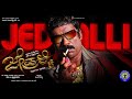 JEDRALLI KANNADA FULL MOVIE JEDRALLI KRISHNAPPA KANNADA FULL MOVIE 2025