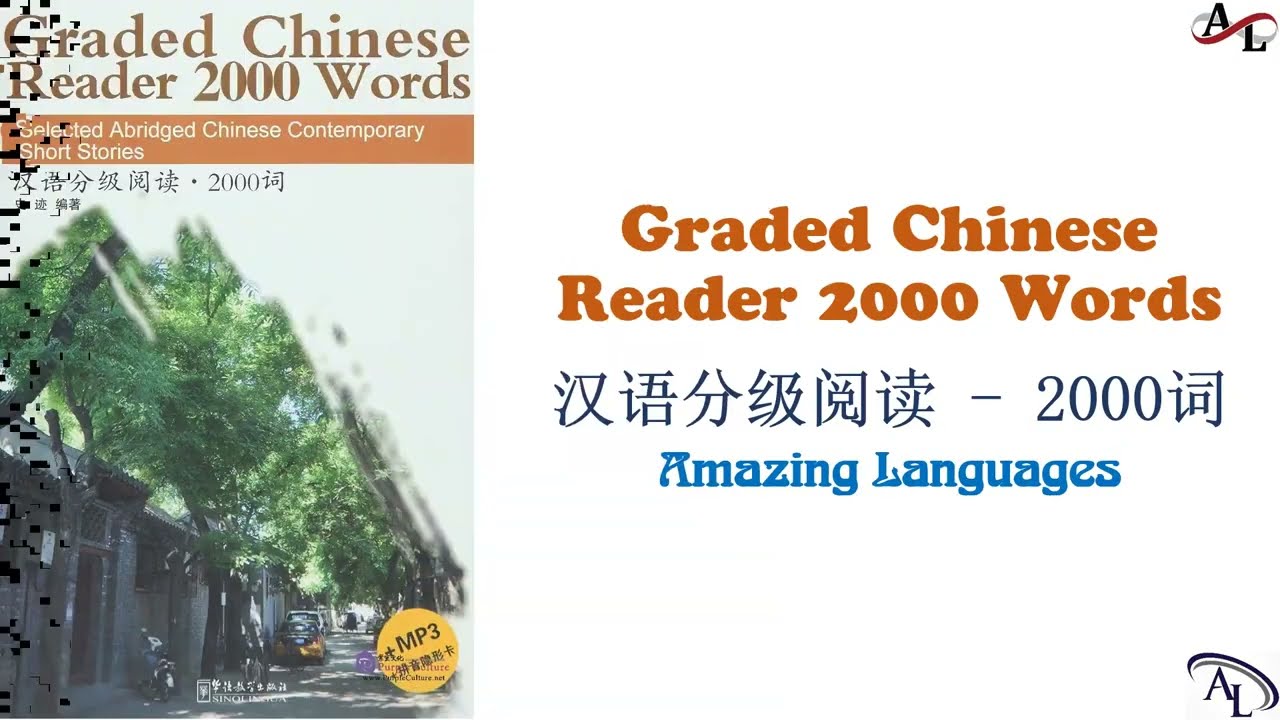 汉语分级阅读 2000词 - 第六课：爱情故事 | Graded Chinese Reader 2000 Words | Luyện Nghe Đọc Tiếng Trung 2000 Từ