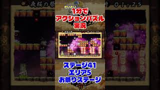 だいたい1分でアクションパズル実況『疾風のうさぎ丸』実況プレイpart40 #ゲーム実況 #ゲーム #疾風のうさぎ丸 #オレオレオレオ