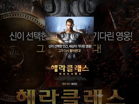 헤라클레스: 레전드 비긴즈