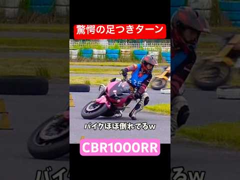 神ワザCBR1000RRで驚愕の足つきターン！藤澤秀吉選手 #バイク #ジムカーナ #モトジムカーナ #motogymkhana #cbr1000rr #shorts