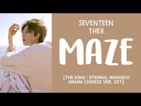 [LYRICS/가사] SEVENTEEN (세븐틴) THE8 - MAZE [The King : Eternal Monarch Chinese OST]