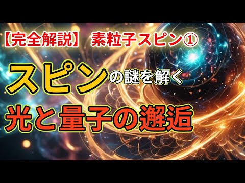 アイソスピンについて詳しく解説