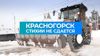 Красногорск стихии не сдается!