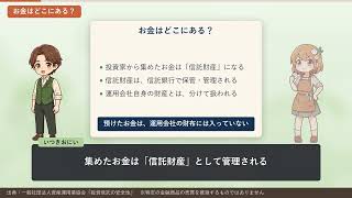 運用会社が潰れたら投資信託はどうなる？お金の保管場所を解説