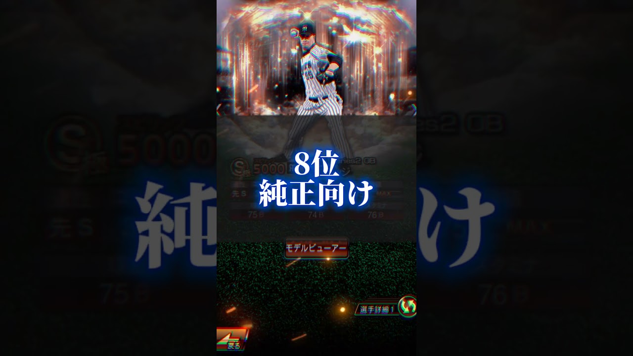 2026OB第6弾リアタイランキング！フルスイング広角アーチが初登場！ #プロスピa