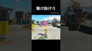【スプラ3】9月9日に出したかった動画 #スプラトゥーン3 #スプラ3 #スプラ