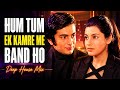 Hum Tum Ek Kamre Me Band Ho Deep House Mix ️ Bobby Retro Bollywood Remix Old Is Gold