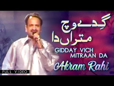 Akram Rahi - Gidday Vich Mitraan Da (Full Video Song)