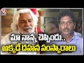 Gaddar Son Gave A Clarity On Funeral | V6 News