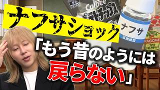 Download lagu 【ナフサショック】高市首相「足りている」は本当?中東情勢の長期化でポテトチップスやビニール袋が…【岸谷蘭丸の政治ゼミ】 mp3 Download lagu 【ナフサショック】高市首相「足りている」は本当?中東情勢の長期化でポテトチップスやビニール袋が…【岸谷蘭丸の政治ゼミ】 mp3