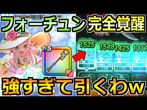 「ドラクエウォークのラッキーフォーチュン、ボス攻略での超活躍とは？」