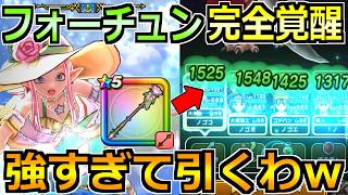 【ドラクエウォーク】ラッキーフォーチュンをボス攻略で使った結果！汎用性が高すぎんかこの武器ｗ