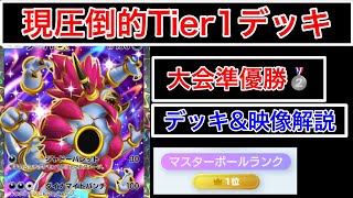 【ポケポケ】”絶対作れ級Tier1デッキ”ぶっ壊れ性能のフーパを使って大会準優勝したのでプレミ解説&デッキ紹介します　Pokémon Trading Card Game Pocket