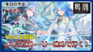 【鳴潮】Ver3.6開幕！清宵さんカッコ良すぎんか？？【Wuthering Waves】