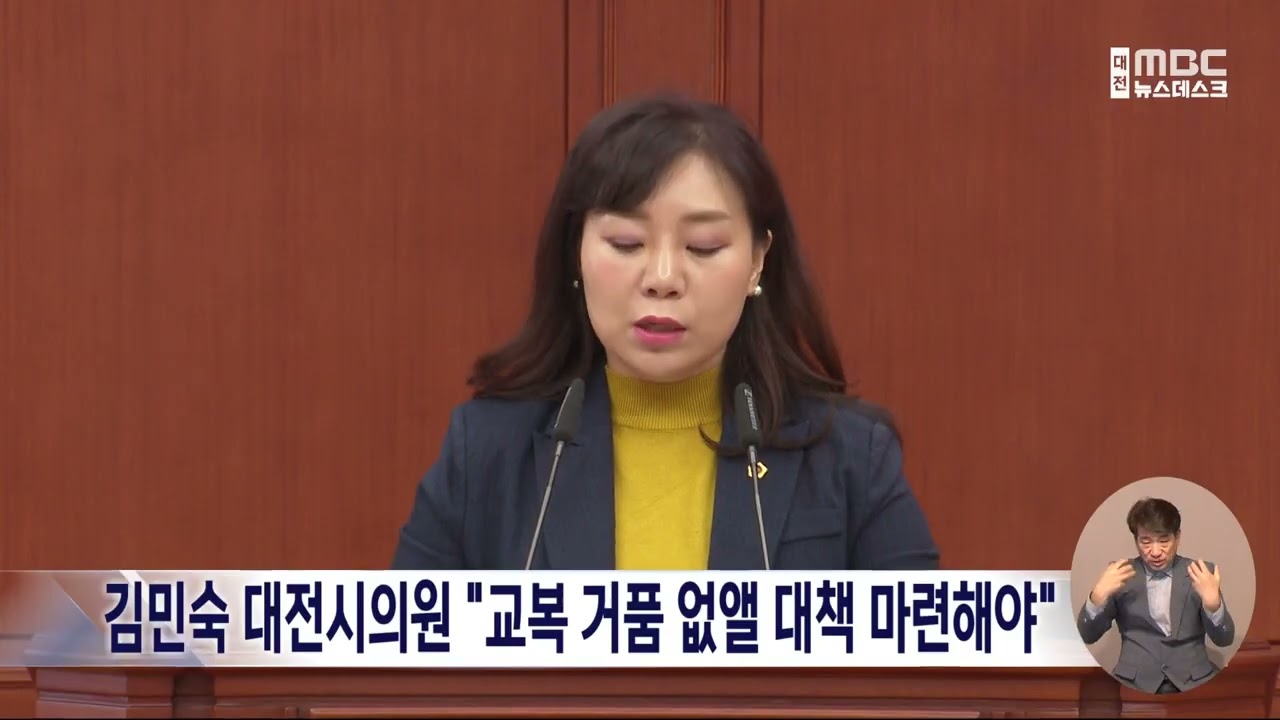 News broadcast thumbnail featuring councillor Kim Min-seok of the Daejeon City Council discussing measures on school uniform prices