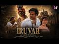 Iruvar Full Movie Malayalam Mohanlal Prakash Raj Aishwarya Rai Mani Ratnam AR Rahman