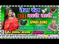 Dj Hindi Song Tera Rang Balle Balle Dj Dholki Hard Mixing Dj Suraj Mixing Bannamou Lalganj