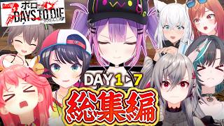 【ホロ7大豆劇場】全視点まとめ！DAY1～7(配信1～3回目)総集編【ホロライブ切り抜き】