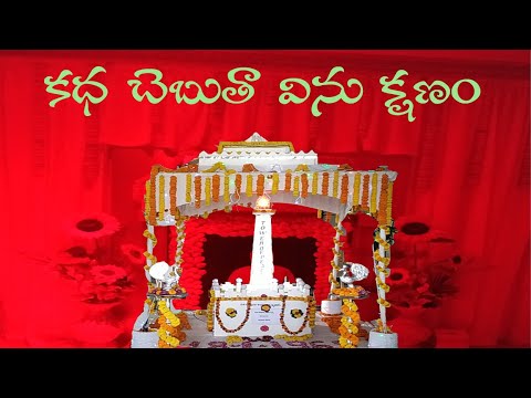Brahmababa smruthi diwas,katha chebuta vinu kshanam telugu song,brahmakumaris,chapara.