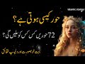 Hoor Kesi Hoti Hai 72 Hoorain Hoor Kis Ko Mile Gi Jannat Ki Hoorain