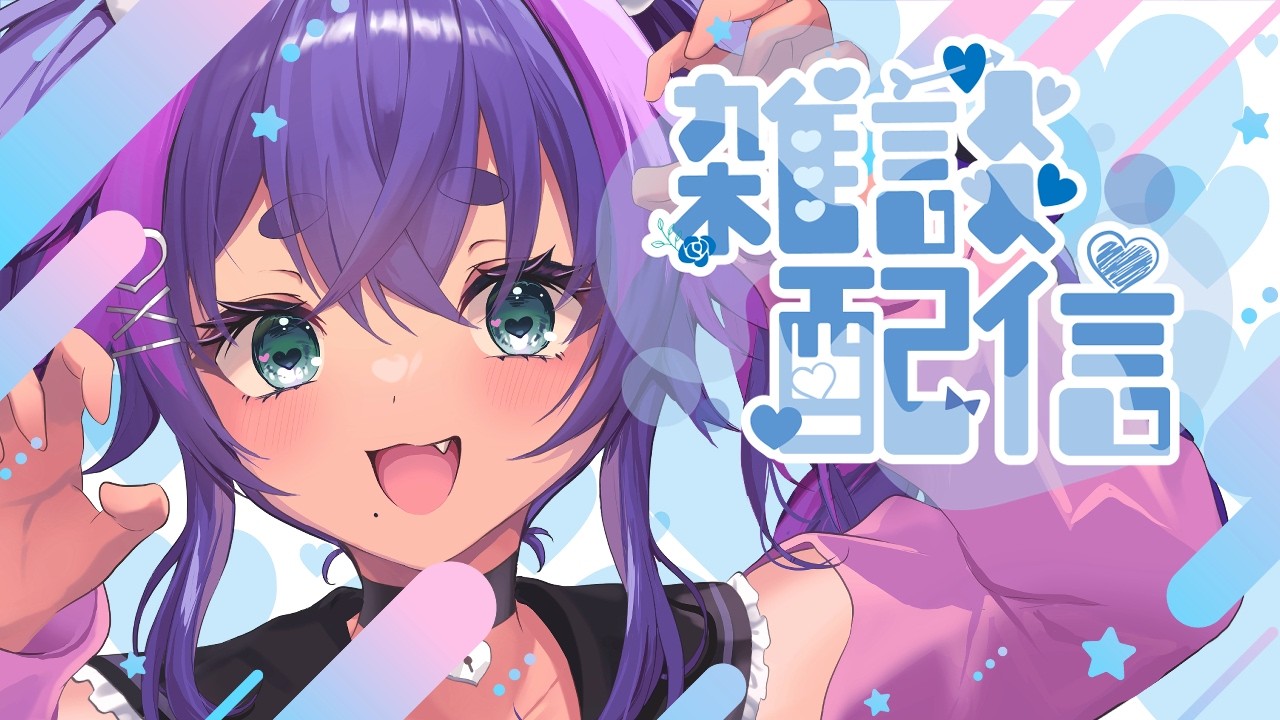 【雑談】8月最初の雑談枠【個人Vtuber/うまれたてのぷる】#umaretatenopuru