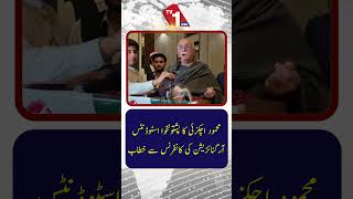 محمود خان اچکزئی کا پشتونخوا اسٹوڈنٹس آرگنائزیشن کی کانفرنس سے خطاب