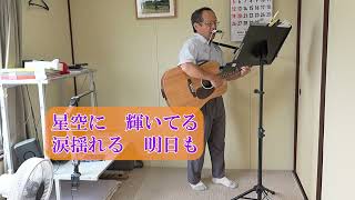 紺色ファイルよりシリーズ⑥『風になる』ギター弾き語り