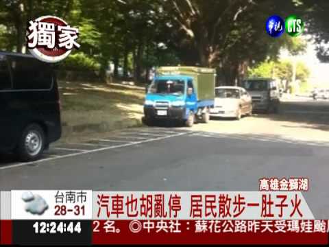 汽機車進公園 直擊金獅湖亂象