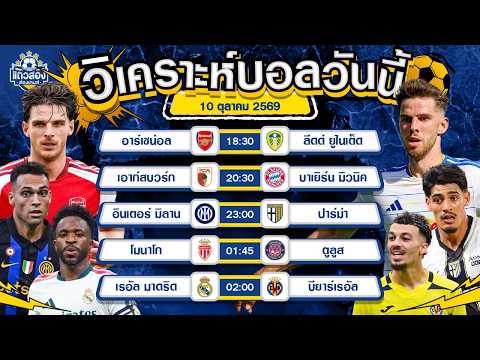 10-10-2026 เอาก์สบวร์ก VS บาเยิร์น มิวนิคพึ่งกลับมาจากทีมชาติ แพงไปขอมองเจ้าบ้าน