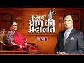 Smriti Irani In Aap Ki Adalat LIVE आप की अदालत में एक्टर और �